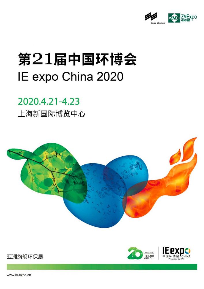 IE expo China 2020 չ_ҳ_01.jpg